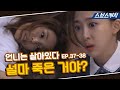 언니는 살아있다 37~38회 핵심만 다시 또보기🔎 ＂설마 죽은 거야?＂《장서희, 오윤아, 김주현, 김다솜 / 레전드 드라마 또보기 / 스브스캐치》