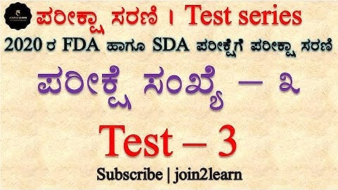 Test_3 | 2020 FDA and SDA | Test series | Kannada | KAS | FDA | SDA | 2020 | Join 2 learn
