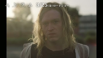 映画『ニトラム／NITRAM』本編映像