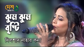 Video-Miniaturansicht von „ঝুম ঝুম বৃষ্টি । Jhum Jhum Bristi । Kumar Bishwajit । Kona Live @DeshTVMusic । Jaago | Movie songs“