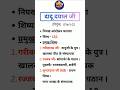 दादू दयाल जी के प्रमुख शिष्य 🔥📚 #rpsc #rajcet #rajasthanexam #rssb #reet