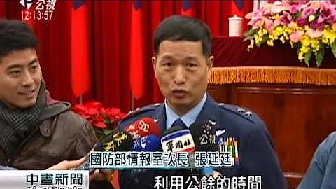 马任内最后一波 晋升6位中将24位少将 20151229 公视中昼 - 天天要闻