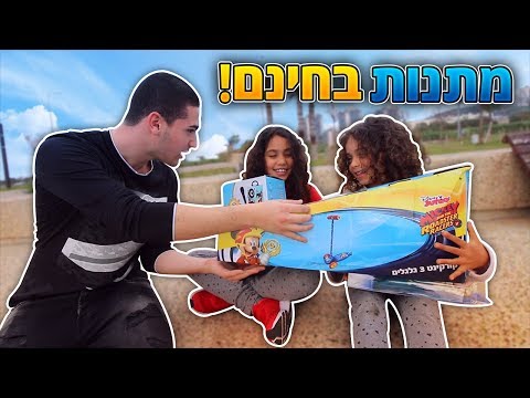 וִידֵאוֹ: איזה מתנות בנים רוצים?