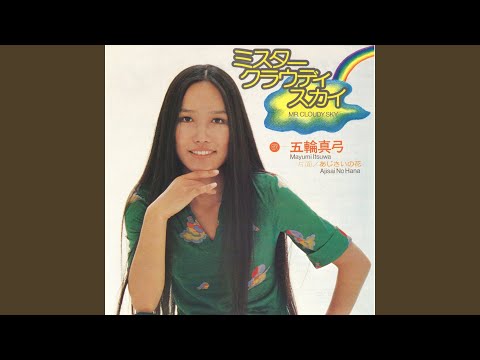 Ajisai No Hana