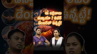 లివర్ సమస్య లక్షణాలు | Does Liver Disease Cause Tiredness | Hepatic Organ Homeopathy Treatment Guide