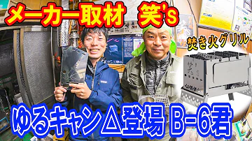 ゆるキャン 登場キャンプ道具多数 車はエクストレイル 道志の森 キャンパー取材 042 Mp3