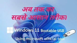 how to create a windows 11 bootable usb flash drive 2022