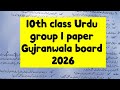 10th class Urdu paper group 1 Gujranwala board 2026
