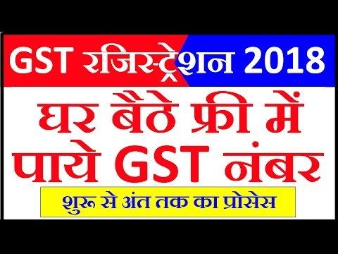 Full process of gst registration in hindi with step by step. for more details watch video hindi..... website link :- https://www.gst.gov.in/ subscrib...