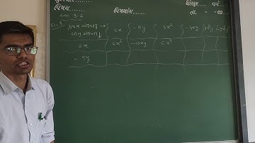 MATHS CHAPTER-9  | LECTURE - 5 | STD-8  | PATHAK SCHOOL- AMRELI