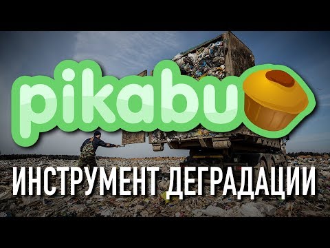 Главная помойка интернета