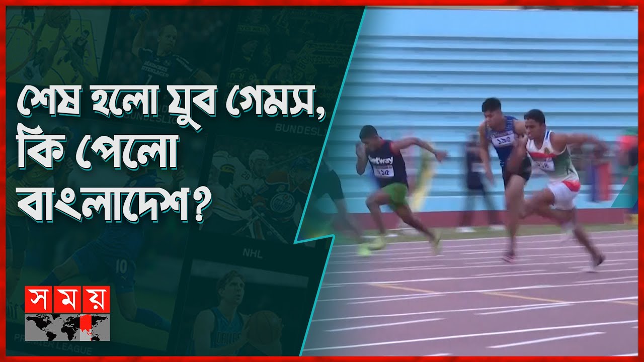 যুব গেমসে চ্যাম্পিয়ন চট্রগ্রাম বিভাগ! | Sheikh Kamal Bangladesh Jubo Games | Sports | Somoy TV