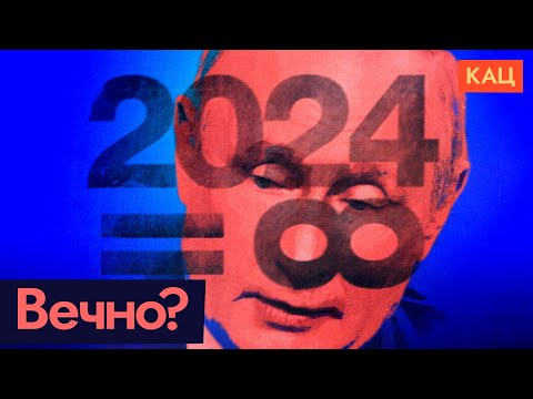 Путин После 2024-Го | Что Будет Со Страной При Вечном Президенте Max_Katz