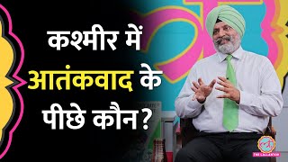 Kashmir में Terrorism का ईकोसिस्टम समझाया, Lt. Gen KJS Dhillon ने Pakistan पर क्या कहा? GITN