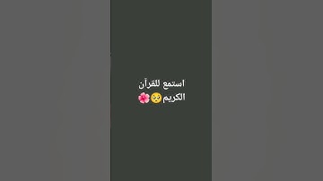 سورة الحشر 🥺🌺#القرآن_الكريم #تلاوة_خاشعة #اكسبلور #سورة #راحة_نفسية #ماهر_المعيقلي