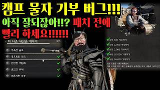 It's still working!!?? Camp supply donation bug!! Hurry up and do it before it gets patched!!! | ...