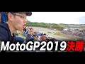 MotoGPでキャンプして決勝レースを見てきたレポート / s1000rr , モトブログ