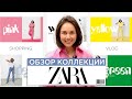 SHOPPING VLOG ZARA. ОБЗОР КОЛЛЕКЦИИ ZARA.