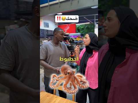 ايش جمع كلمة أخطبوط