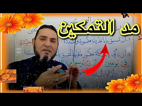 مد التمكين عبدالسميع الشيخ