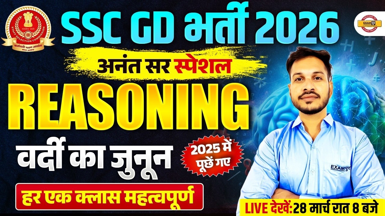 SSC GD 2026 REASONING | वर्दी का जुनून | SSC GD REASONING PRACTICE SET ...