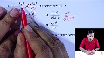 JSC Math MCQ || Chapter 5.2 || Part 2 || বীজগণিতীয় ভগ্নাংশ || গণিত বহুনির্বাচনি || গণিত নৈব্যক্তিক