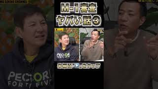 M-1グランプリの裏側ナイツ塙が暴露３#shorts