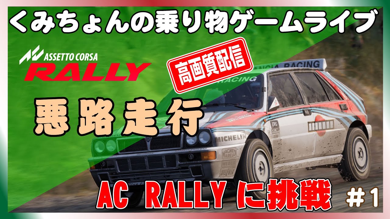 Ac Rally Logo 【Assetto Corsa Rally】悪路走行 AC RALLYに挑戦【ゲーム実況】#1 - YouTube