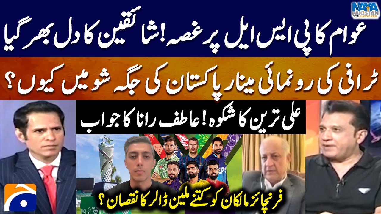 Atif R Anger Public anger over PSL X 2025 - Ali Tareen's complaint - Atif Rana's ...