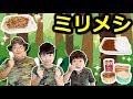 ★サバイバル生活！「無人島ごはんミリメシ～！」★Emergency food military meal★