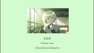Download lagu [THAISUB] Suis from Yorushika (ヨルシカ) -「星めぐる詩」(Around The Stars)