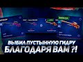 ВЫБИЛ ПУСТЫННУЮ ГИДРУ С КЕЙСА БЛАГОДАРЯ ВАМ ?! А НА ВАШЕМ CASE BATTLE ТАК МОЖНО ?!🔥