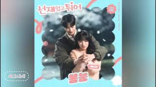 Download lagu 10cm spring snow ❄️ (봄눈) Lovely runner OST part 8