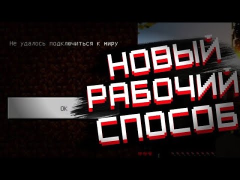 Видео: Не удалось подключить устаревший сервер?