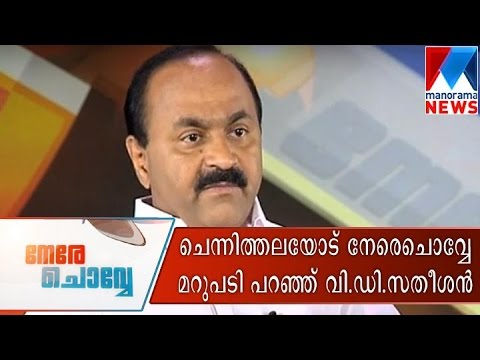 v d satheeshan open up his mind manorama news nerechowe youtube v d satheeshan open up his mind manorama news nerechowe youtube