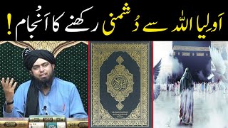 Auliya ALLAH se Dushmani Rakhne ka Anjam ||  Aulia Allah ki Shan || By Engineer Muhammad Ali Mirza screenshot 4