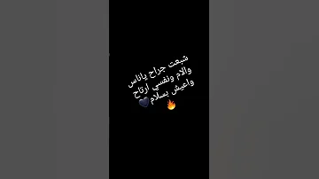 شبعت جراح ياناس 