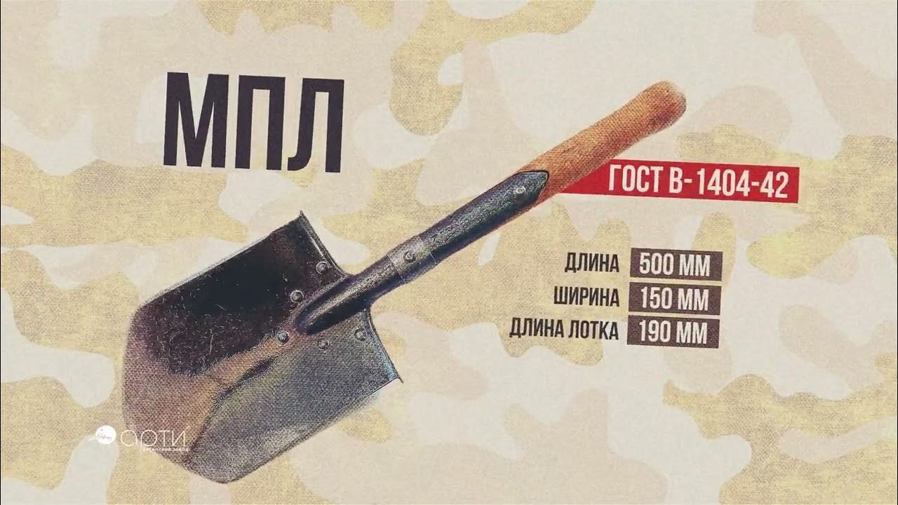 Малая саперная(пехотная) лопата МПЛ 500 Артинский завод artiz.ru - YouTube