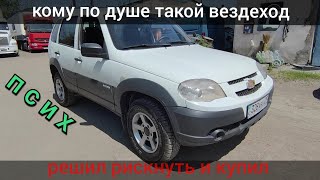 Купил себе ВНЕДОРОЖНИК | Chevrolet Niva | Проблемы с переоформлением!