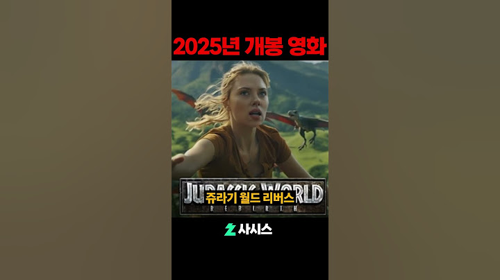 2025년 개봉 예정작 미친 라인업