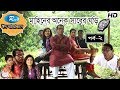 Mahiner Onek Sadher Ghori | EP 02 | Mosharraf Korim | Tisha | Nadia | Eid Serial Drama | Rtv
