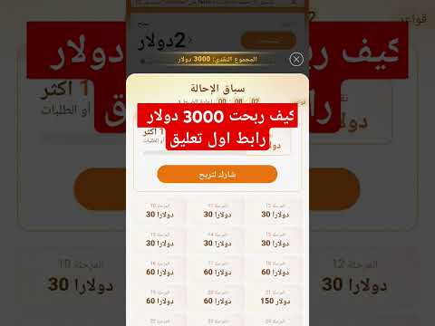 كيف ربحت 3000 دولار     ربح ربحالمال 