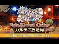 Fate/Grand Order カルデア放送局 ライト版 ～108人のハロウィン･リベリオン！～