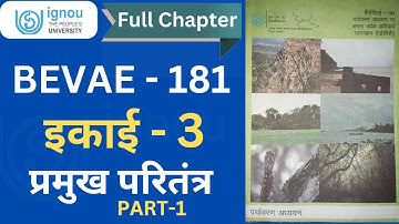 BEVAE 181 || UNIT 3 - प्रमुख परितंत्र ( PART - 1 ) || Full Chapter || #ignou #BEAVE181
