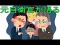 自衛隊でイジメられない為の心得