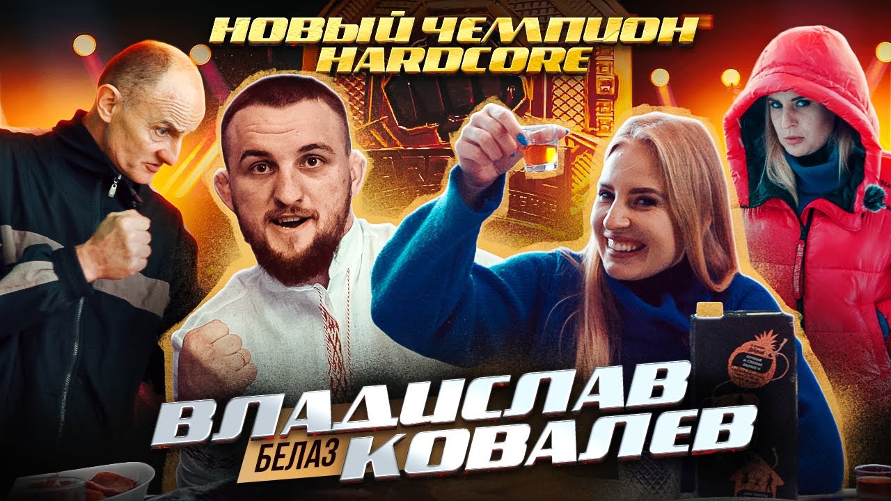 Фара боец хардкора национальность