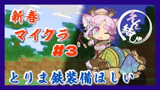 【#えん結び】＃３ 夫婦で挑戦！ ハードコアサバイバル！【#Vtuber / マイクラ / マインクラフト】