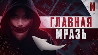картинка: ГЛАВНАЯ МРАЗЬ NETFLIX