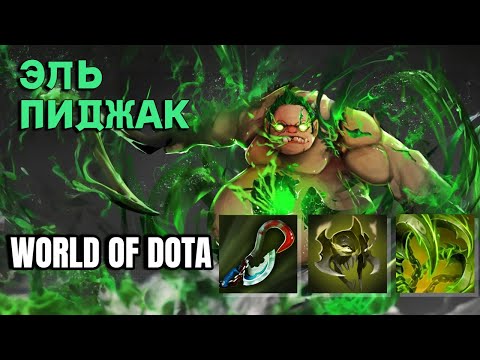 Видео: ХУКЛИНК / PUDGE ЛОВКОСТЬ / WORLD OF DOTA / DOTA 2