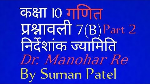 @#Globalclasses Dr. Manohar Re Math Class(10) (निर्देशांक ज्यामिति)Chapter 7(B)Part 2 UP Board